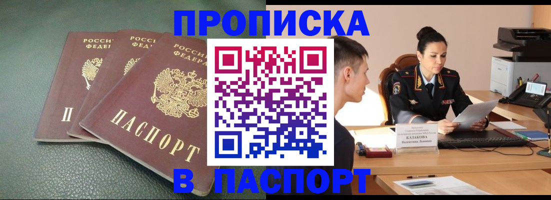 прописка от собственника в Бугульме