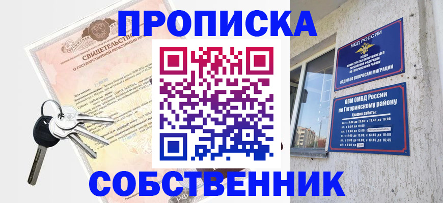 пропишу в квартире в Бугульме